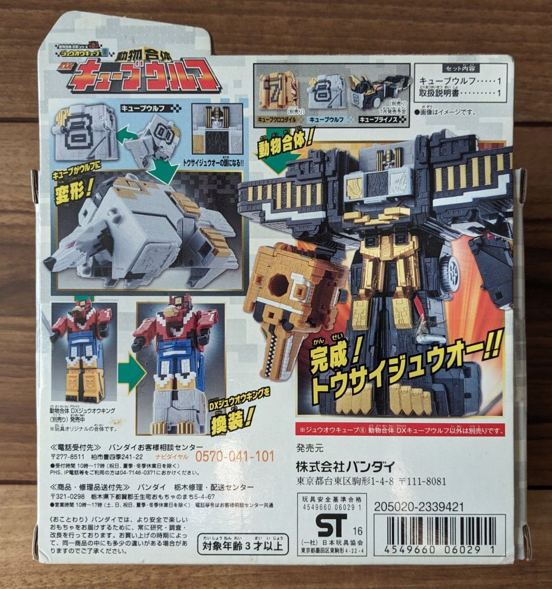 【used】動物戦隊ジュウオウジャー★ジュウオウキューブ8 動物合体★DXキューブウルフ★バンダイ★BANDAI【送料無料】