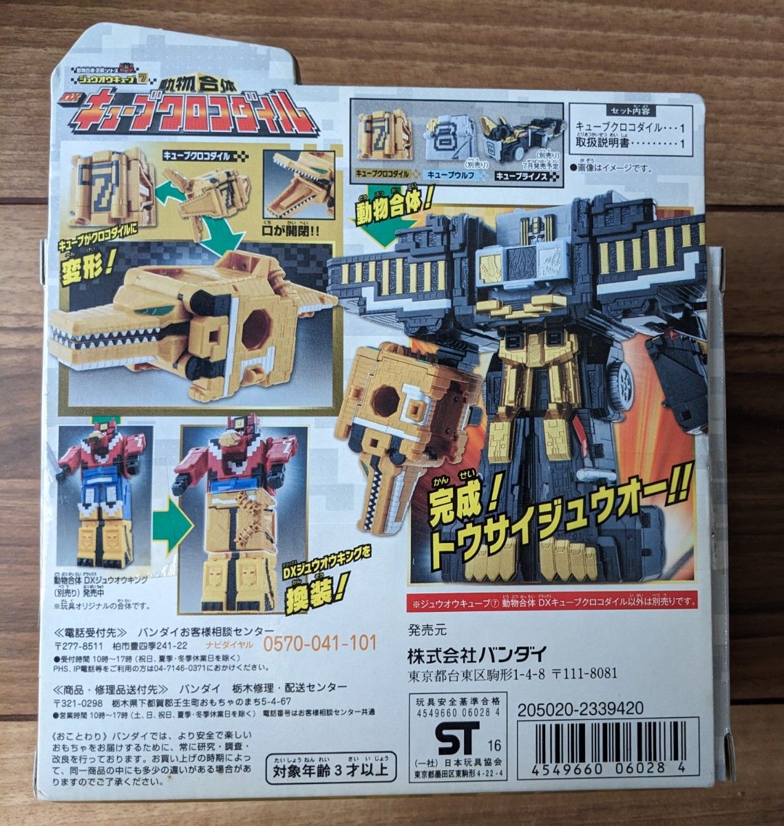 【中古】動物戦隊ジュウオウジャー★ジュウオウキューブ7 動物合体★DXキューブクロコダイル★バンダイ★BANDAI【送料無料】