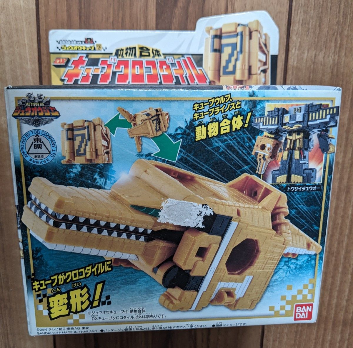 【中古】動物戦隊ジュウオウジャー★ジュウオウキューブ7 動物合体★DXキューブクロコダイル★バンダイ★BANDAI【送料無料】