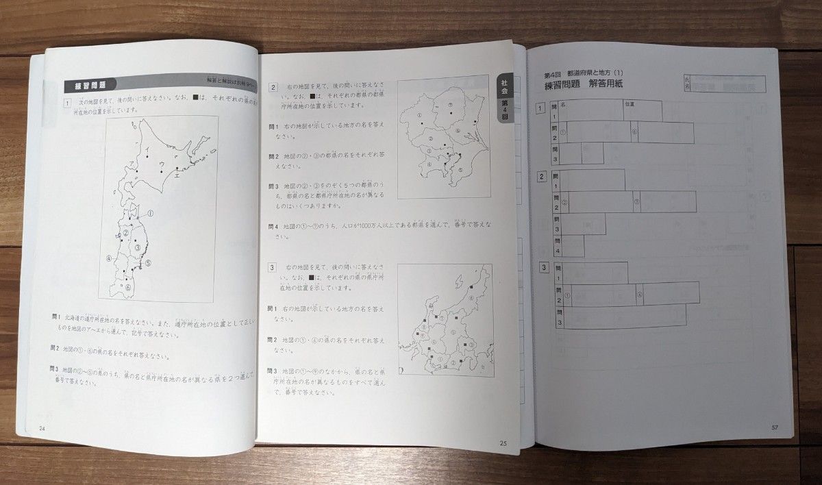 used_一部記入済】四谷大塚 予習シリーズ_演習問題集_社会4年 used_一部記入済】四谷大塚 予習シリーズ_演習問題集_社会4年