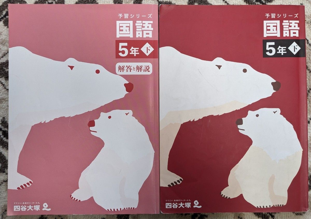 used 一部書込みあり】四谷大塚 予習シリーズ 国語 5年下 予シリ used 一部書込みあり】四谷大塚 予習シリーズ 国語 5年下 予シリ