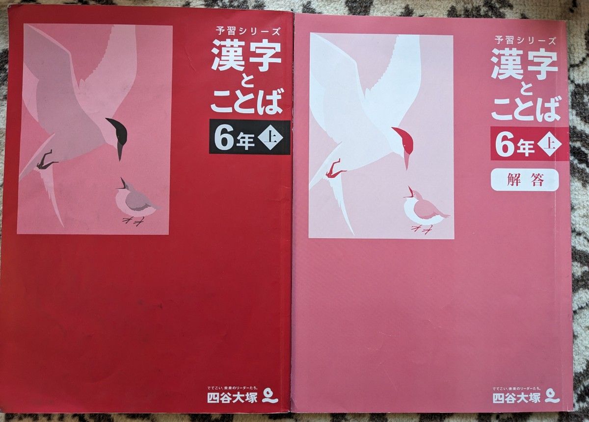 used】四谷大塚 予習シリーズ_漢字とことば_6年上下 中学受験_小 used】四谷大塚 予習シリーズ_漢字とことば_6年上下 中学受験_小
