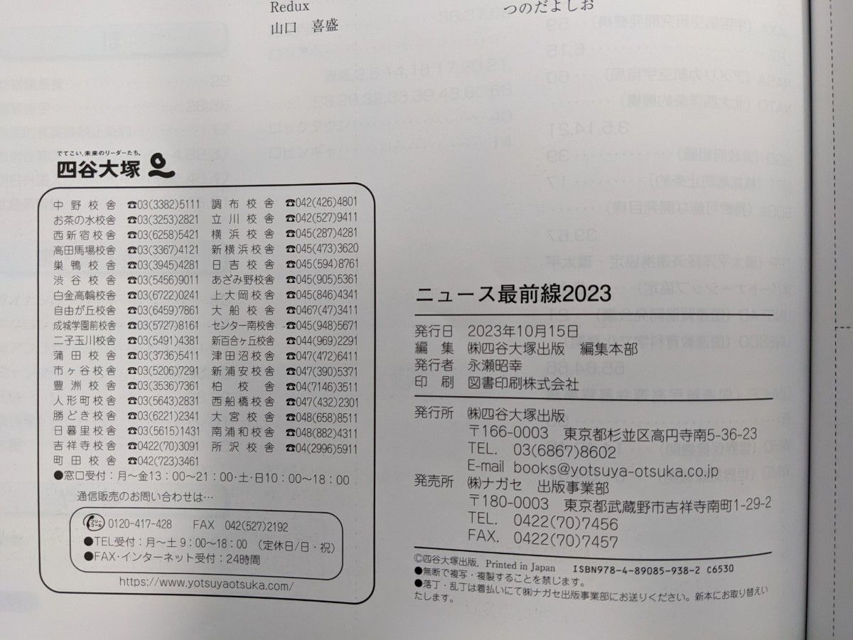 【used】四谷大塚★予習シリーズ_社会_演習問題集_6年上、ニュース最前線2023★3冊セット★中学受験_小6_予シリ