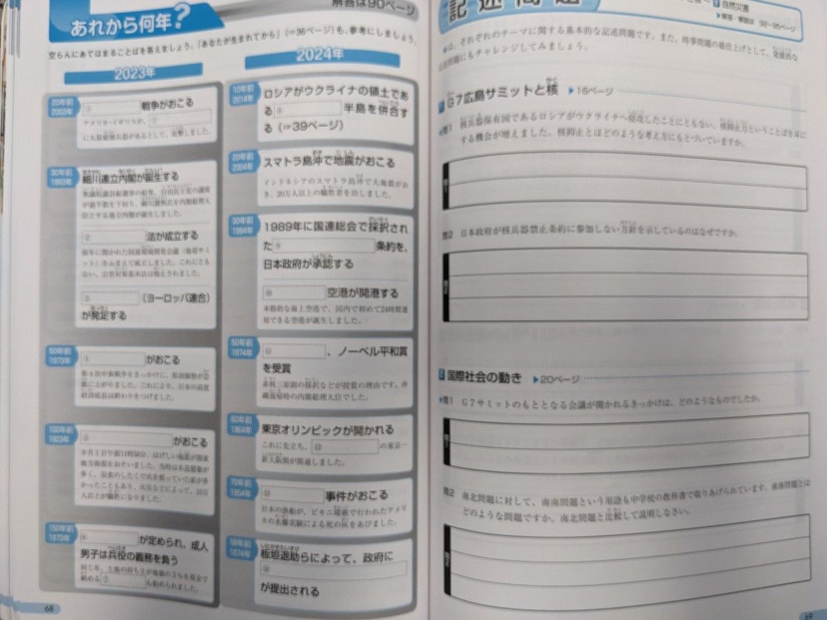 【used】四谷大塚★予習シリーズ_社会_演習問題集_6年上、ニュース最前線2023★3冊セット★中学受験_小6_予シリ