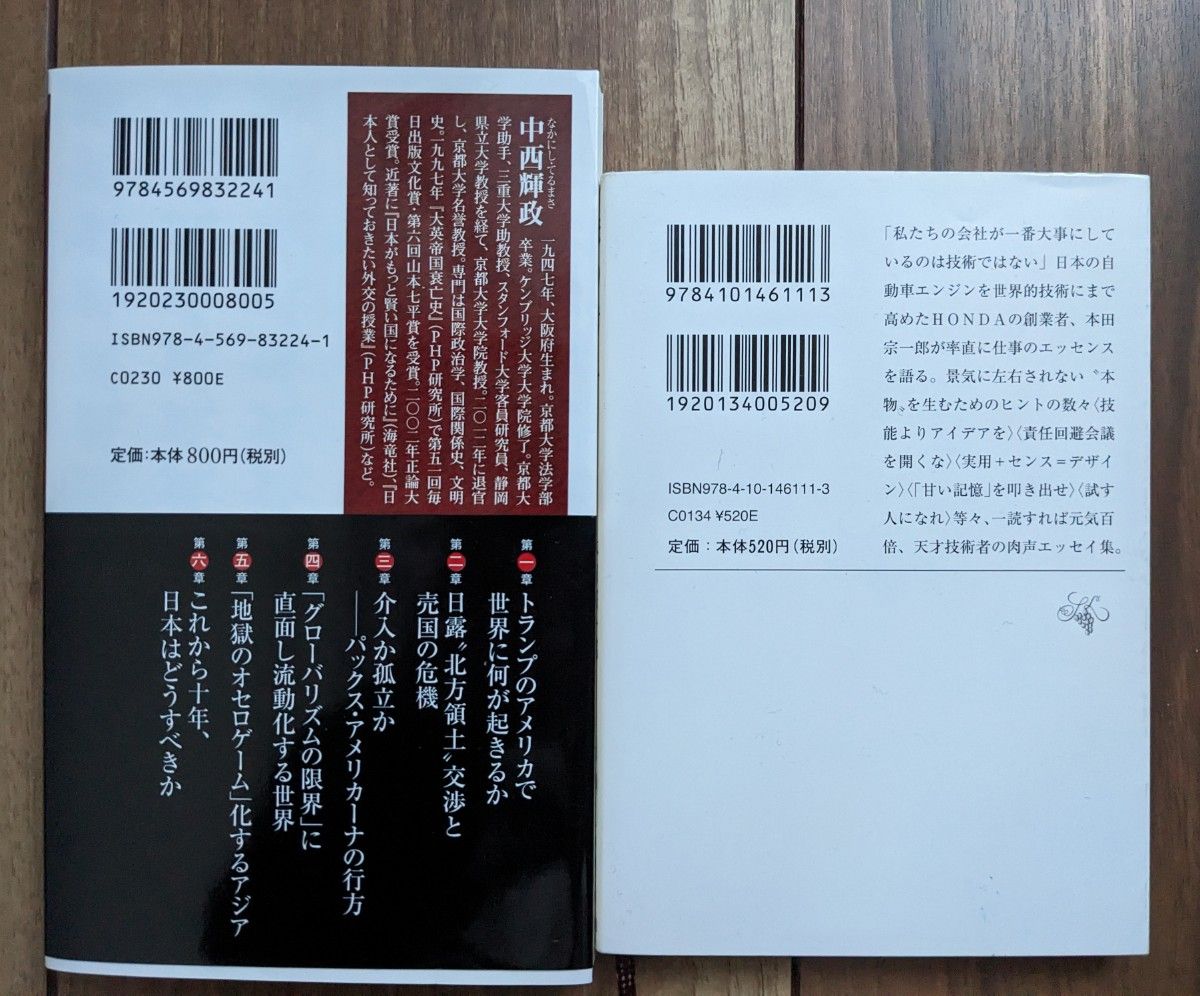 【中古】俺の考え_本田宗一郎_新潮文庫★日本人として知っておきたい「世界激変」の行方_中西輝政_PHP新書★2冊セット【送料無料】