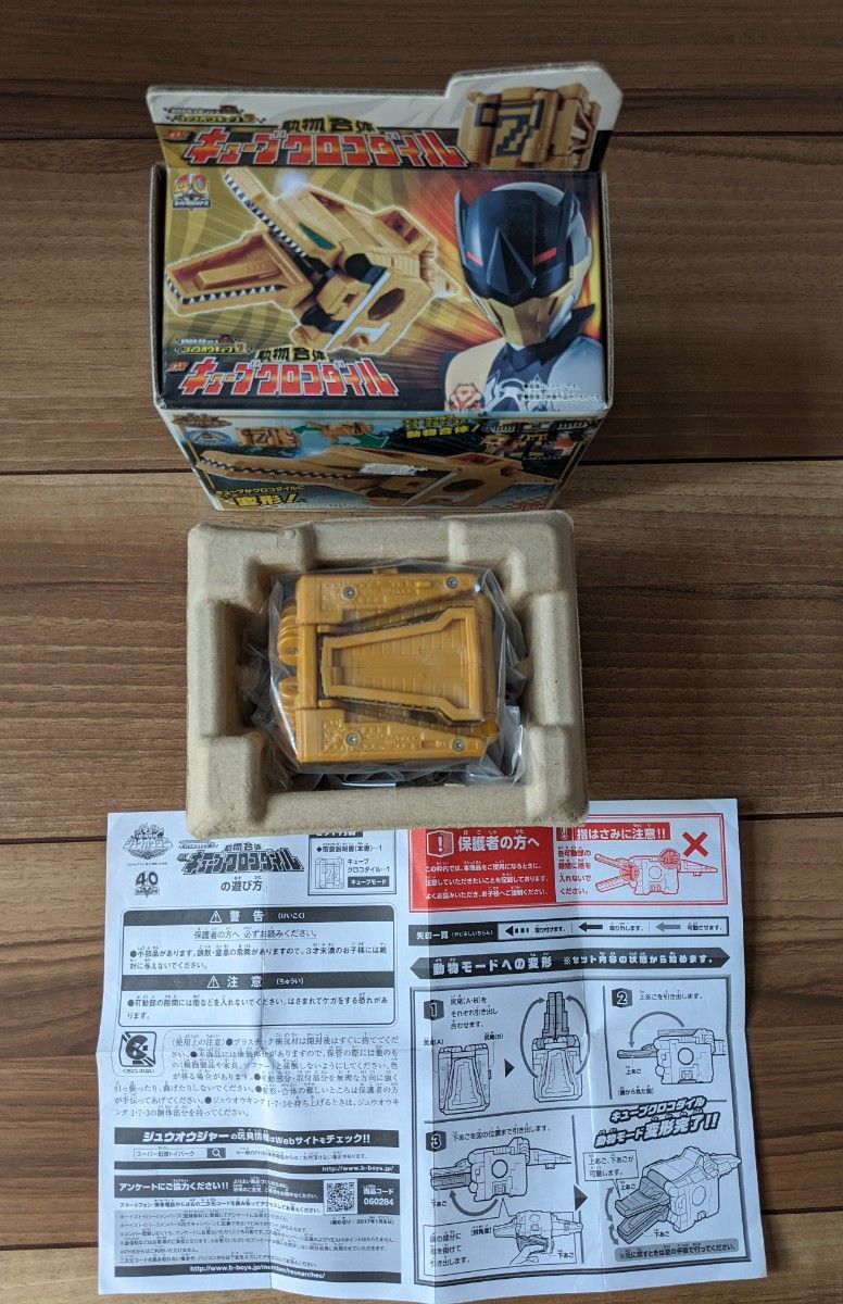 【中古】動物戦隊ジュウオウジャー★ジュウオウキューブ7 動物合体★DXキューブクロコダイル★バンダイ★BANDAI【送料無料】