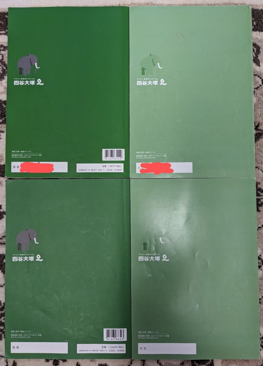 used_一部記入済】四谷大塚 予習シリーズ_演習問題集_社会4年 used_一部記入済】四谷大塚 予習シリーズ_演習問題集_社会4年