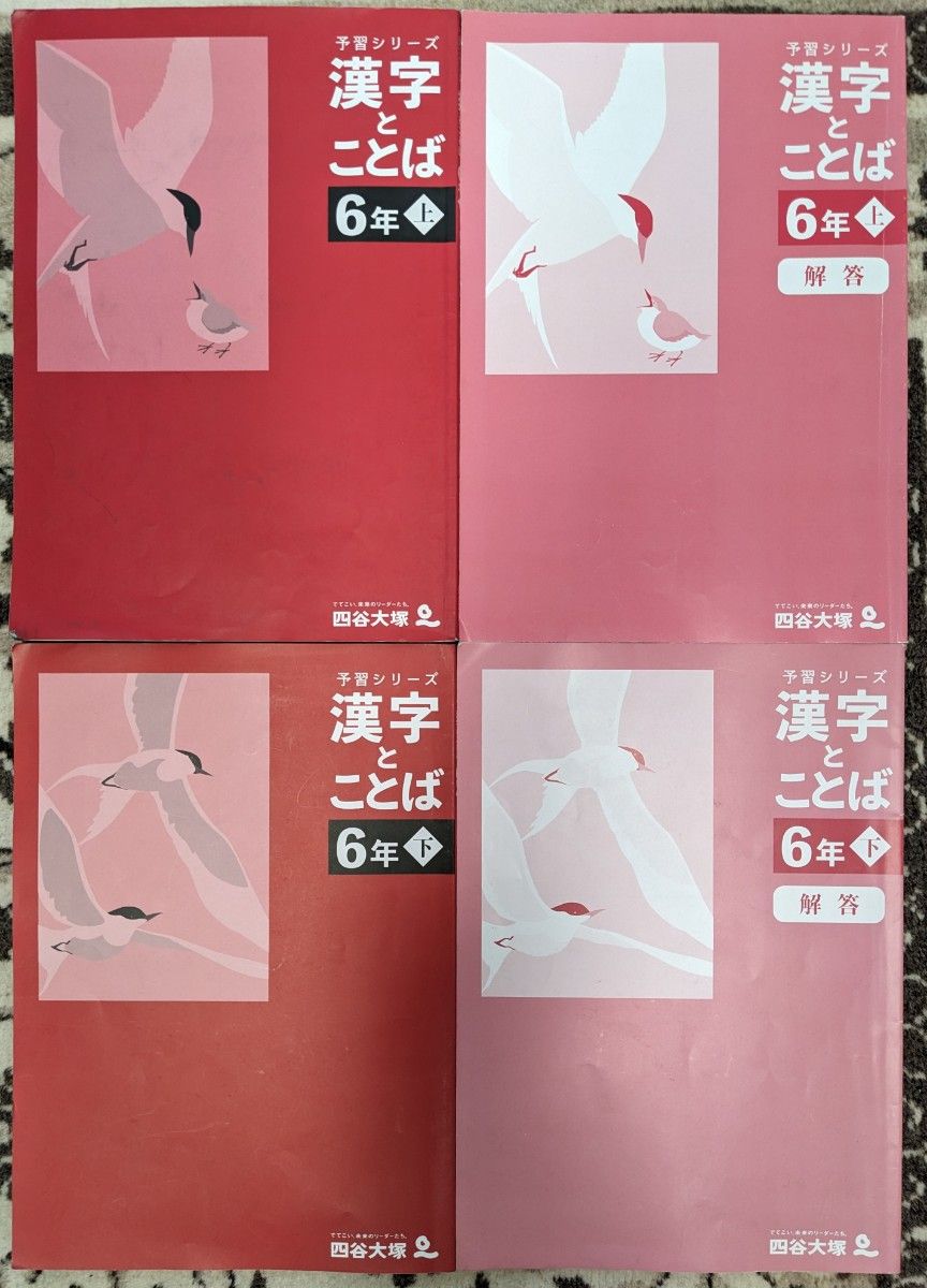 used】四谷大塚 予習シリーズ_漢字とことば_6年上下 中学受験_小 used】四谷大塚 予習シリーズ_漢字とことば_6年上下 中学受験_小