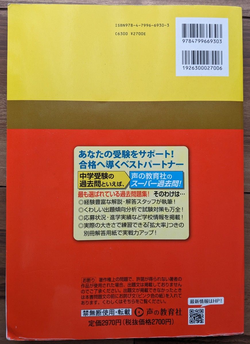 【未記入】浅野中学校_2024年度用_8年間スーパー過去問★声の教育社★中学受験【送料無料】