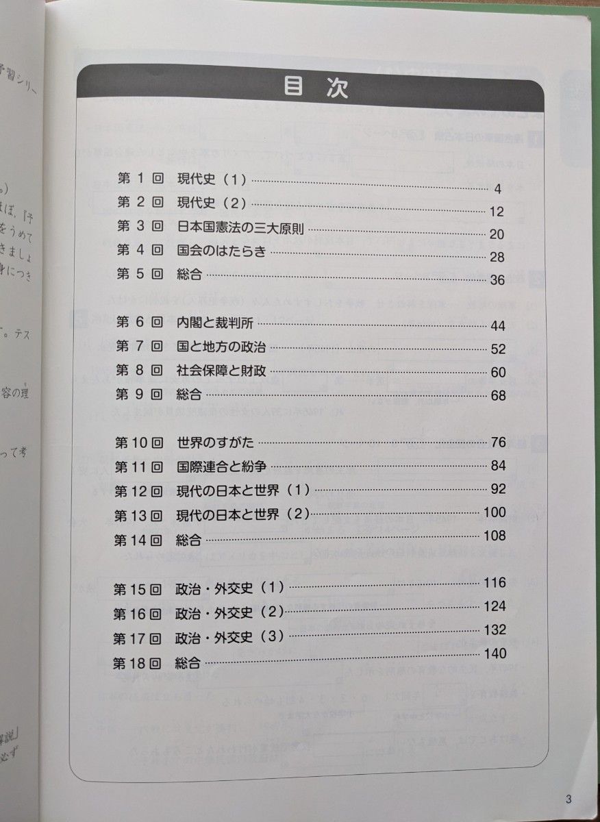 used】四谷大塚 予習シリーズ_社会_演習問題集_6年上 ニュース最 used】四谷大塚 予習シリーズ_社会_演習問題集_6年上 ニュース最