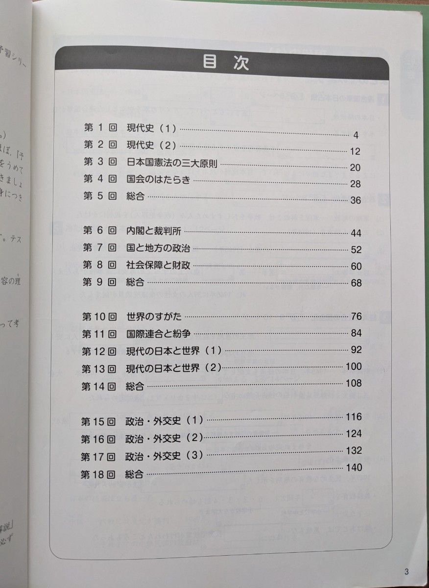 【used】四谷大塚★予習シリーズ_社会_演習問題集_6年上、ニュース最前線2023★3冊セット★中学受験_小6_予シリ