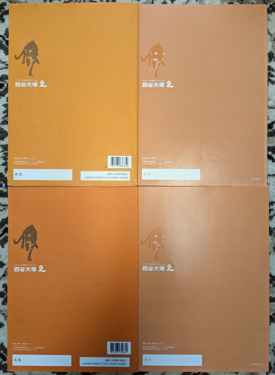 used】四谷大塚 予習シリーズ_理科_6年上と下 難関校対策 4冊 used】四谷大塚 予習シリーズ_理科_6年上と下 難関校対策 4冊