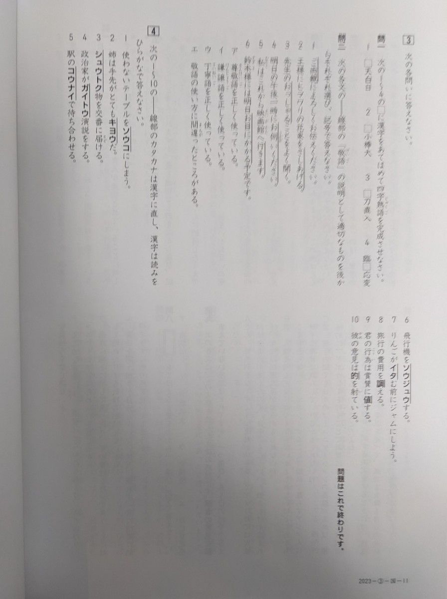 書込みあり】四谷大塚 合不合判定テスト 問題_解答と解説 原本 書込みあり】四谷大塚 合不合判定テスト 問題_解答と解説 原本