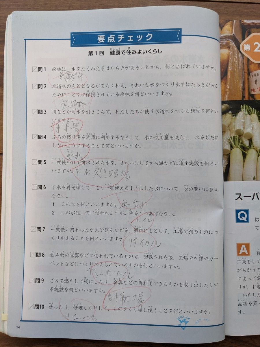 【一部記入あり】四谷大塚★予習シリーズ_社会_4年上★中学受験_小4_予シリ_社会【送料無料】