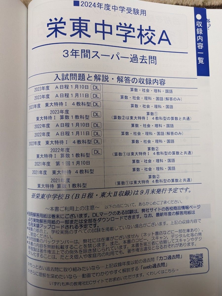 【未記入】栄東中学校A_2024年度用_3年間スーパー過去問★声の教育社★A日程_東大特待_4教科型_算数1教科型【送料無料】