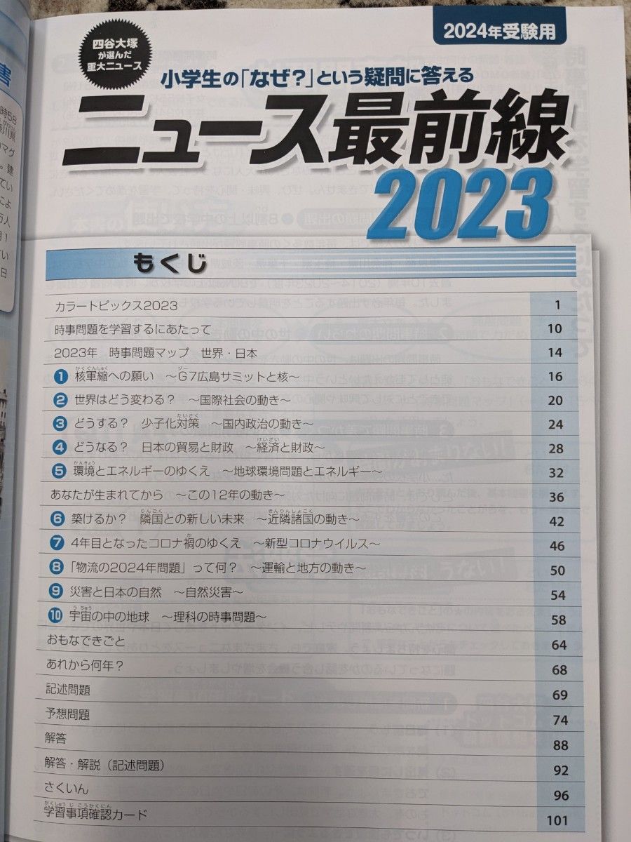 【used】四谷大塚★予習シリーズ_社会_演習問題集_6年上、ニュース最前線2023★3冊セット★中学受験_小6_予シリ