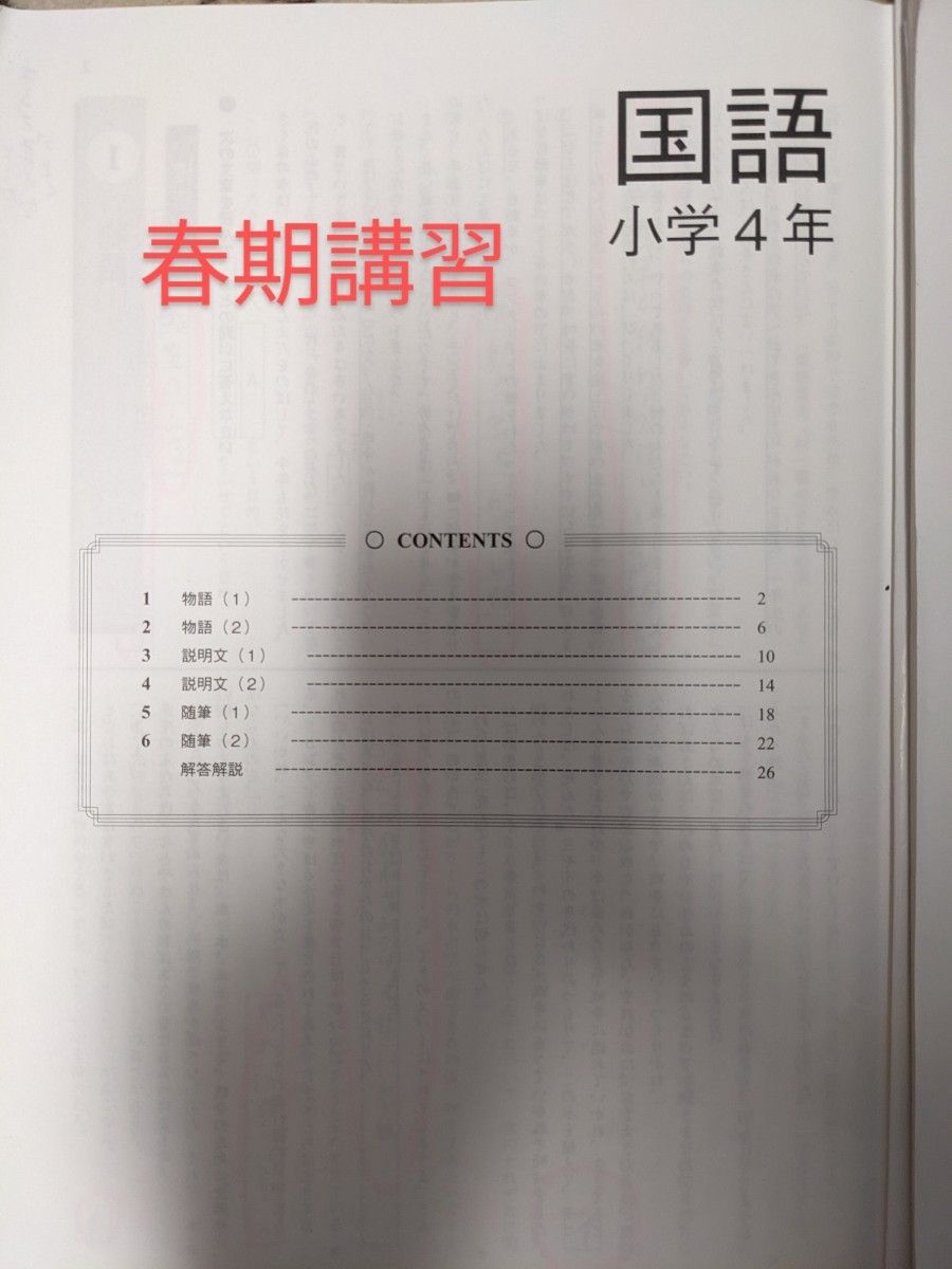 一部記入済】臨海セミナー中学受験科 小4 読解トレーニング 国語 一部記入済】臨海セミナー中学受験科 小4 読解トレーニング 国語