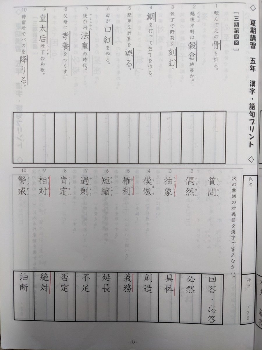 一部書込みあり】臨海セミナー中学受験科 小5 2022年度 夏期 一部書込みあり】臨海セミナー中学受験科 小5 2022年度 夏期