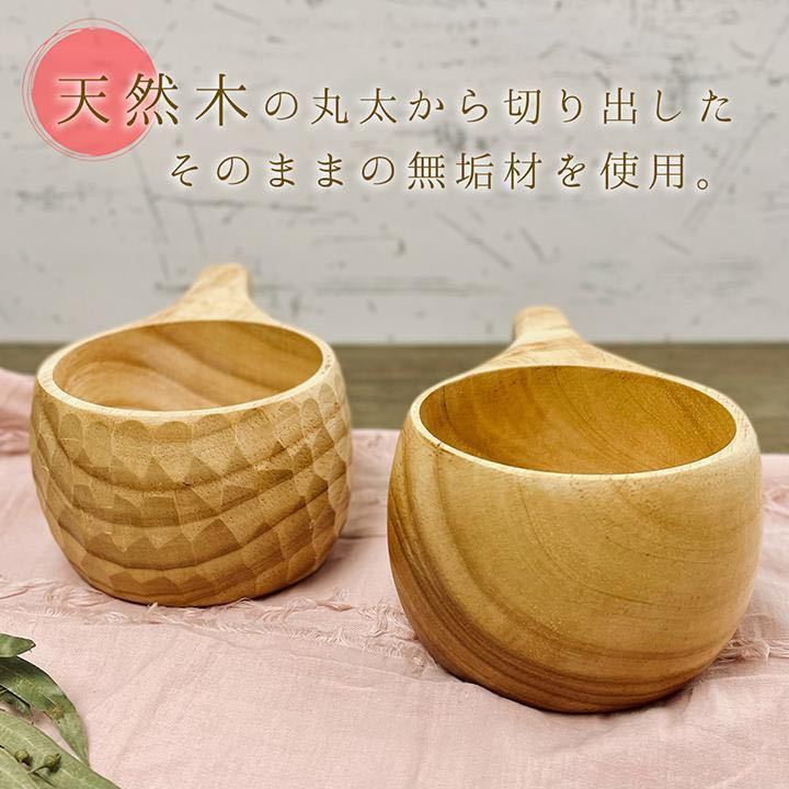 【新品/未使用】ククサ 2個セット ブナの木 木製マグカップ 175ml キャンプ BBQ アウトドア コップ kuksa 北欧 天然木 野外の画像8