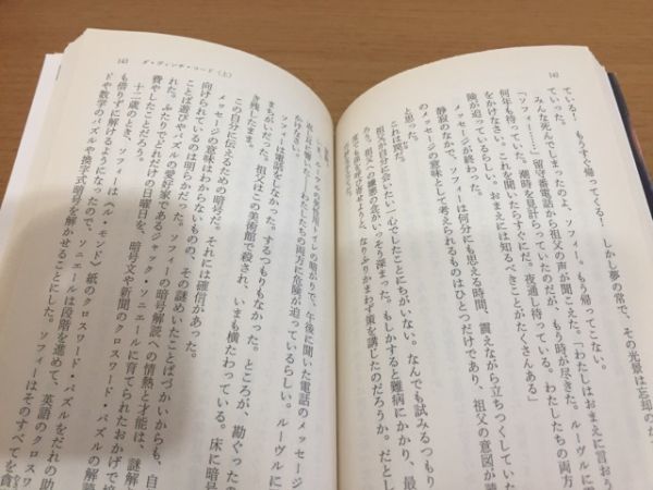 【送料320円】ダン・ブラウン 文庫本 まとめて10冊セット [ダ・ヴィンチ・コード][天使と悪魔][デセプション・ポイント][パズル・パレス]_画像3