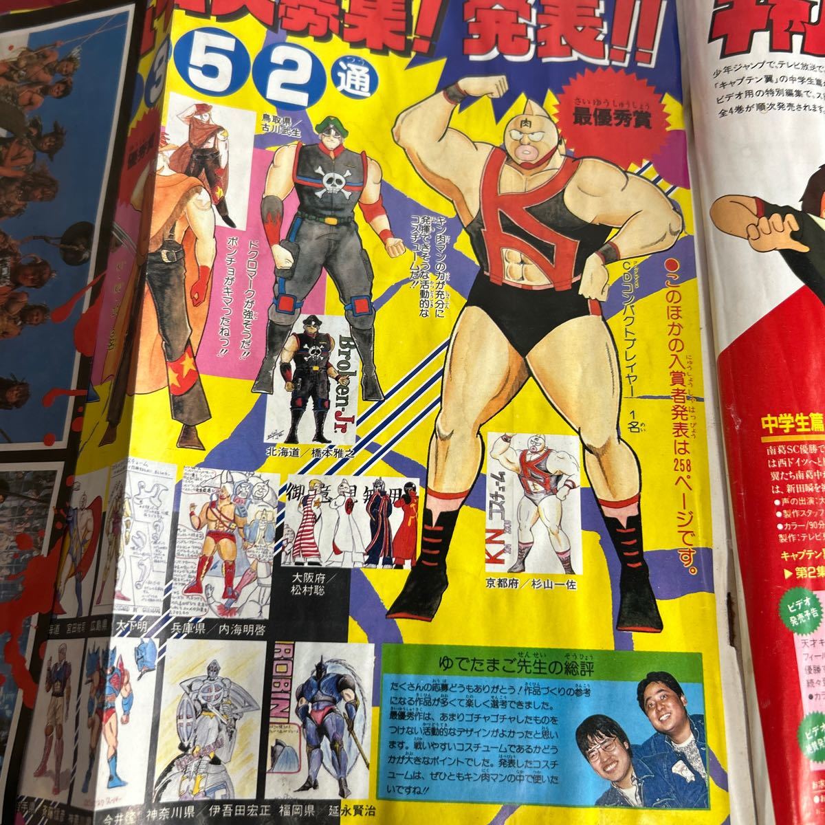 週刊　少年ジャンプ　1985年6月24日　No.28 キャプテン翼 北斗の拳 ウイングマン　シティーハンター 銀牙　ばくだん【KAMI7-21906】_画像6