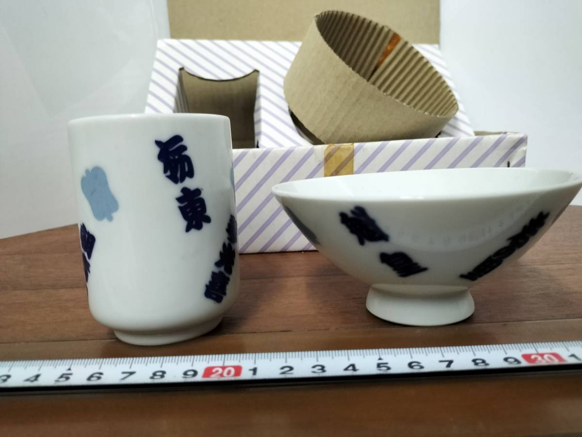 コレクション　昭和　レトロ　アンティーク　茶碗　湯呑　陶器　相撲　横綱　未使用　_画像1