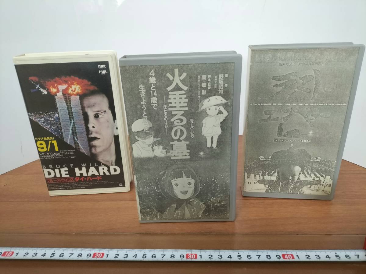 コレクション　昭和　レトロ　アンティーク　VHS　ビデオテープ　火垂るの墓　ラストエンペラー　映画　まとめて_画像1