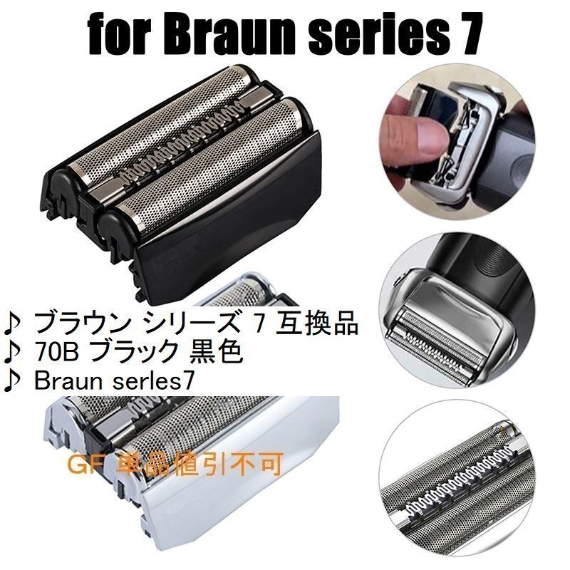 ! Brown series 7 interchangeable goods /70B black /Braun serles7