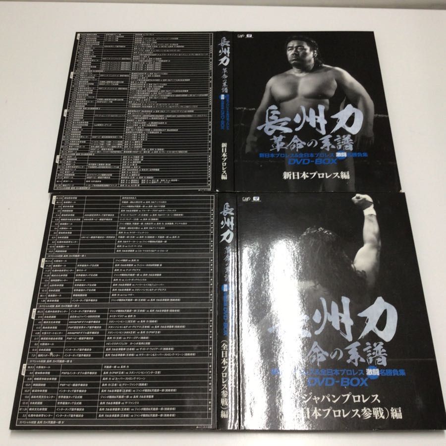 1円〜 長州力 革命の系譜 新日本プロレス＆全日本プロレス 激闘名勝負集 DVD-BOXの画像5