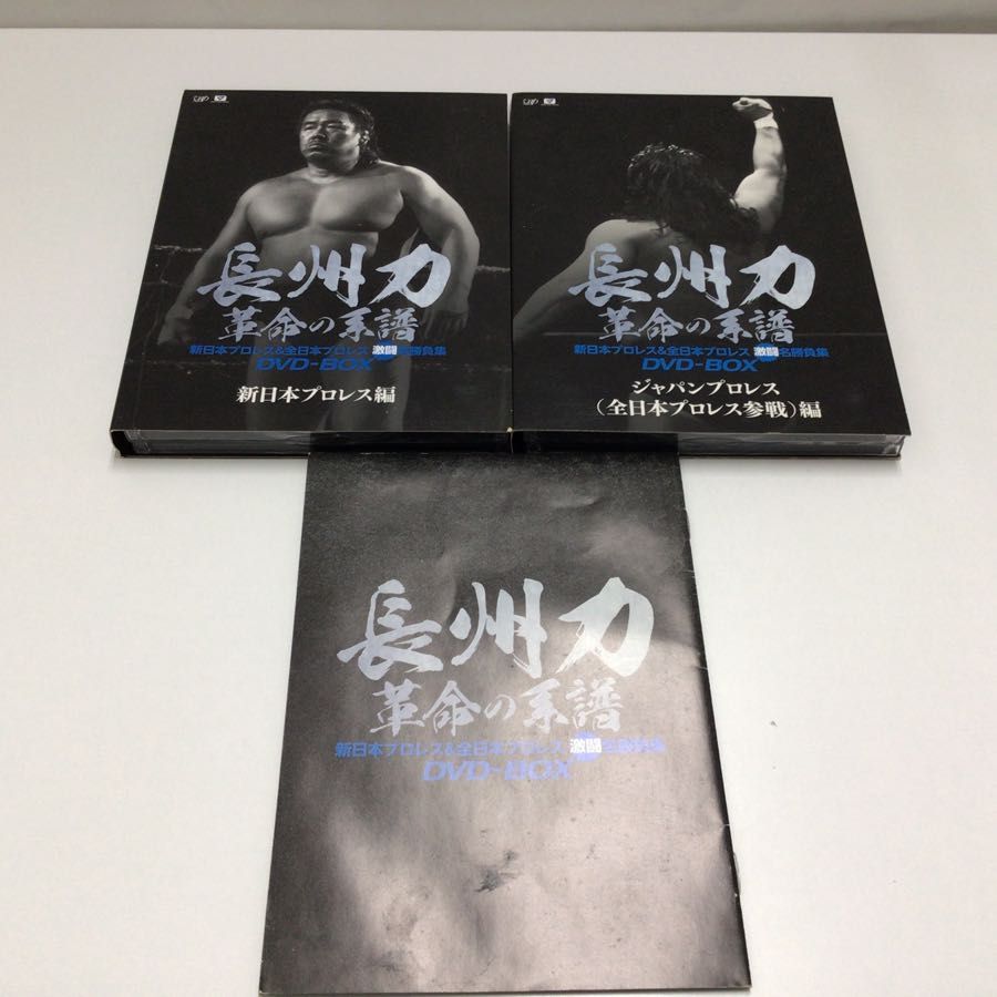 1円〜 長州力 革命の系譜 新日本プロレス＆全日本プロレス 激闘名勝負集 DVD-BOX_画像3