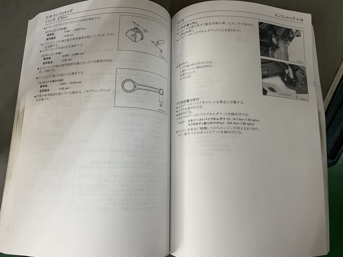 サービスマニュアル カワサキ Z125PRO _画像3