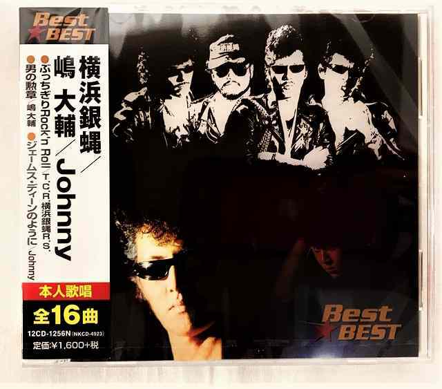 横浜銀蝿 嶋大輔 Johnny ベスト CD 新品 未開封 1256N 20221215の画像1