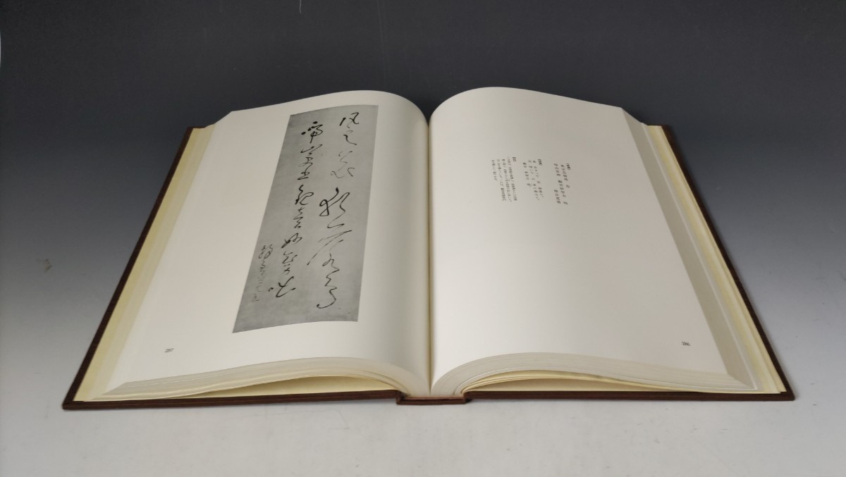 図録・「良寛」安田靫彦/筑摩書房(Ne67)_画像4