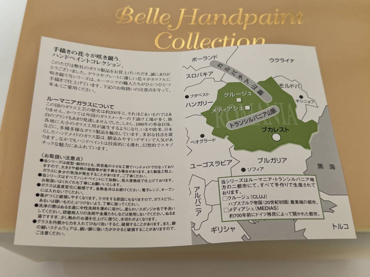 Bell Handpaint Collection　ワイングラスペア＆プレートセット　ルーマニア製_画像9