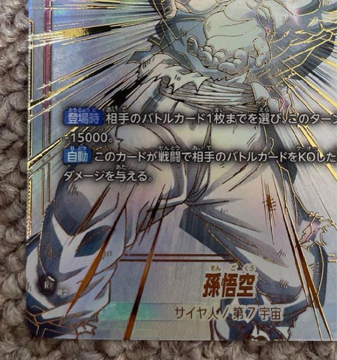 ドラゴンボールカードゲーム 孫悟空 SCR スーパーパラレル ドラゴンボールカードゲーム 孫悟空 SCR スーパーパラレル
