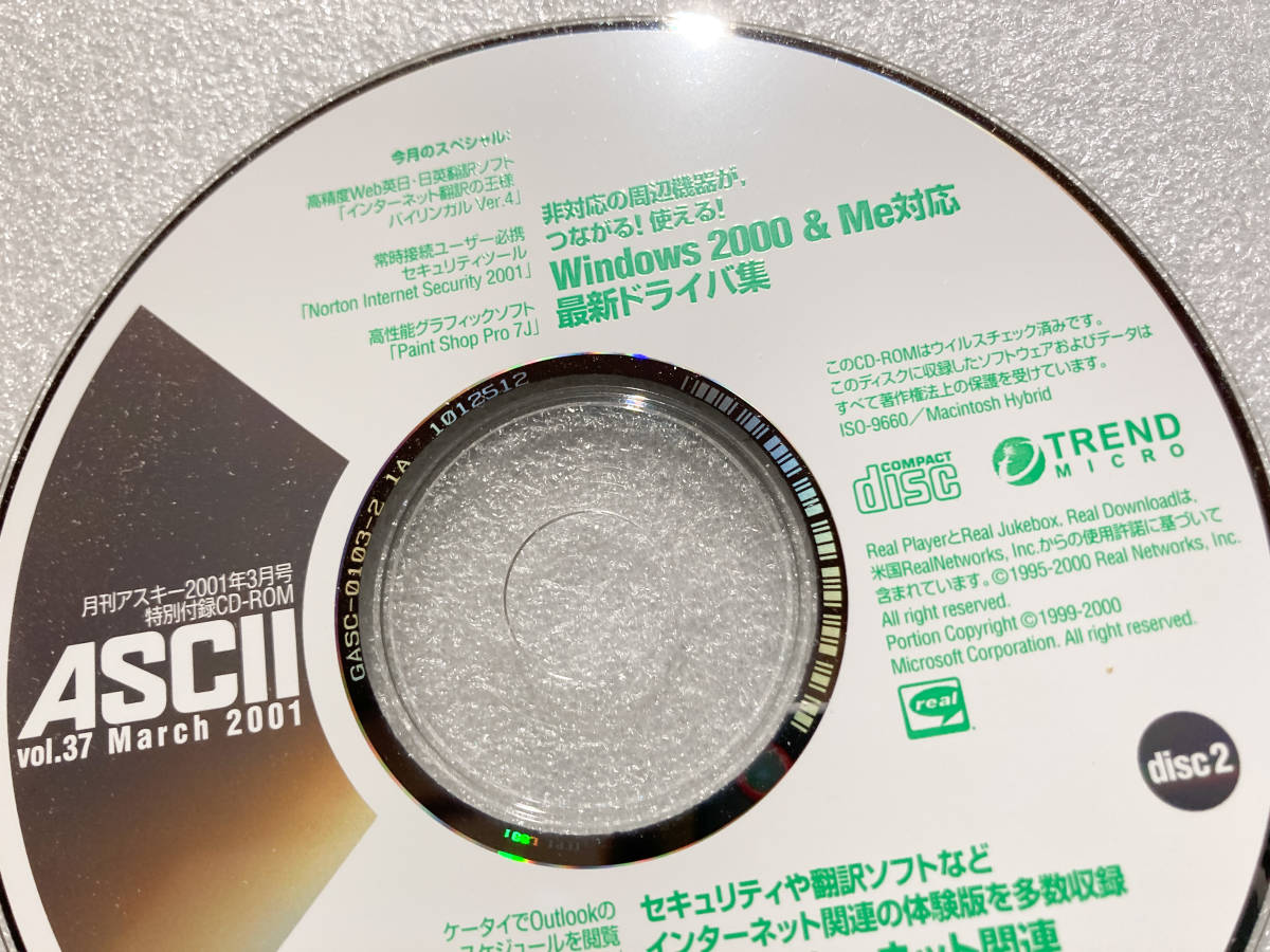 月刊ASCII付録 Windows 2000 & Me対応 ドライバ集（特別付録特典CD-ROM/Disc2）_画像2