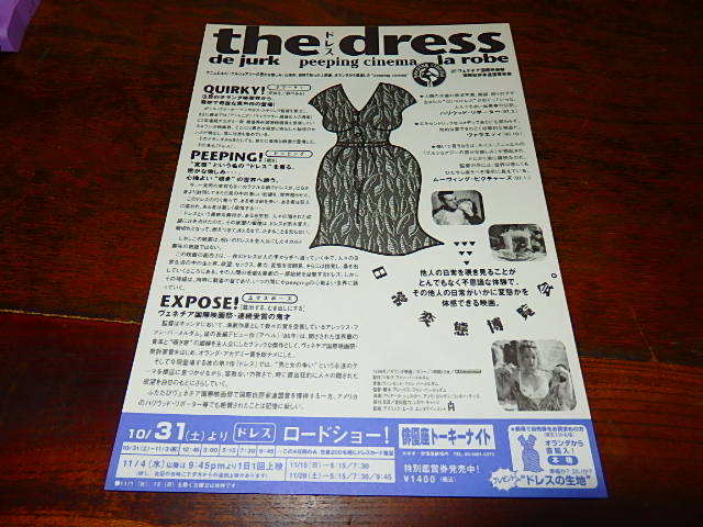 映画チラシ「d4938　ドレス　the dress」_画像2