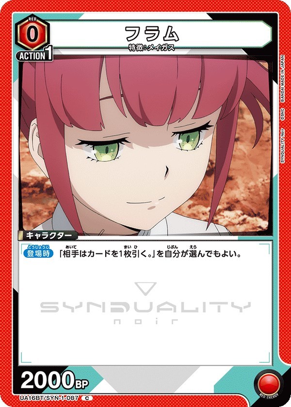 フラム(UA16BT/SYN-1-087)〔C〕【赤】　〈SYNDUALITY Noir　ユニオンアリーナ〉_画像1