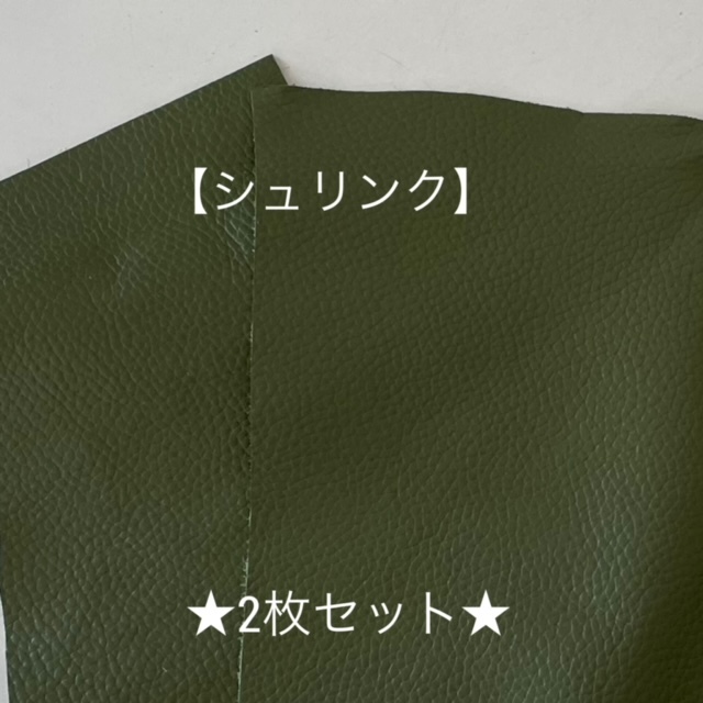 ◇お手頃価格♪◇少量セット◇ 【送料185円】◆革 ハギレ 牛革 天然皮革 シュリンク 型押し 緑 グリーン系統 2枚セット ①の画像1