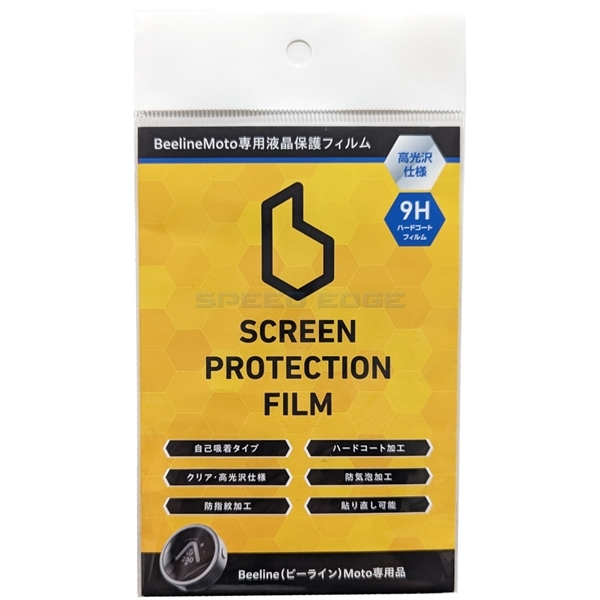  stock equipped BEELINE Be line 9HG-20 Moto for liquid crystal protection film ( height lustre type ) 9H hard coat 