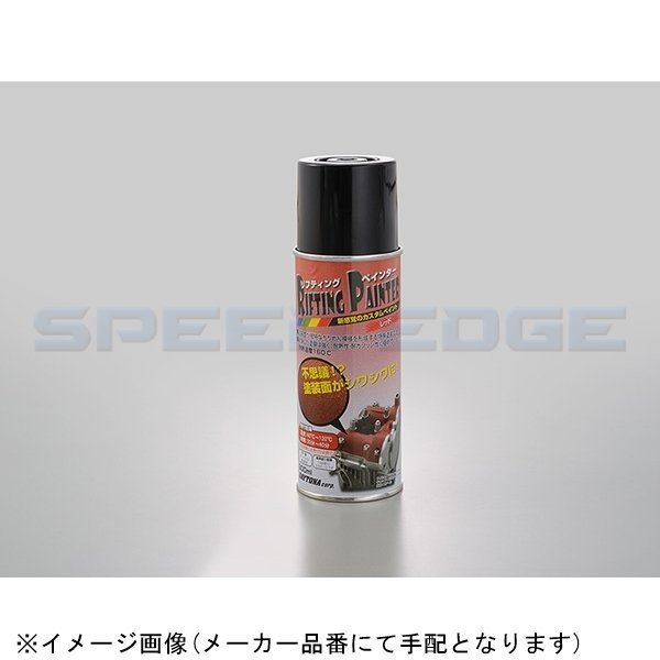 在庫あり DAYTONA デイトナ 72717 リフティングペインター レッド 300ml_画像1