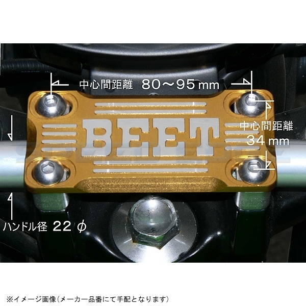 在庫あり BEET ビート 0605-000-10 ハンドルクランプブレースKIT 汎用 シルバー/ゴールド_画像1