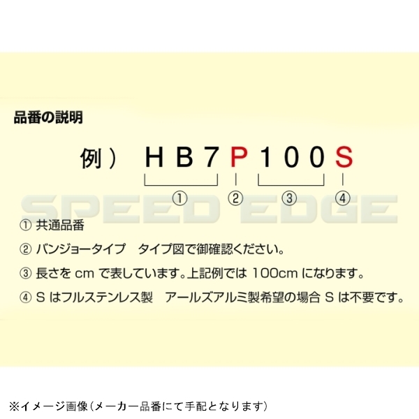 在庫あり HURRICANE ハリケーン HB7P120S ブレーキホース TYPE-P HB7P120S_画像6