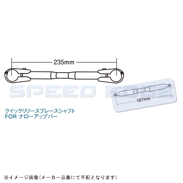 在庫あり POSH ポッシュ 095267-04 クイックリリースブレースシャフトタイプ2 187mm ゴールド_画像2