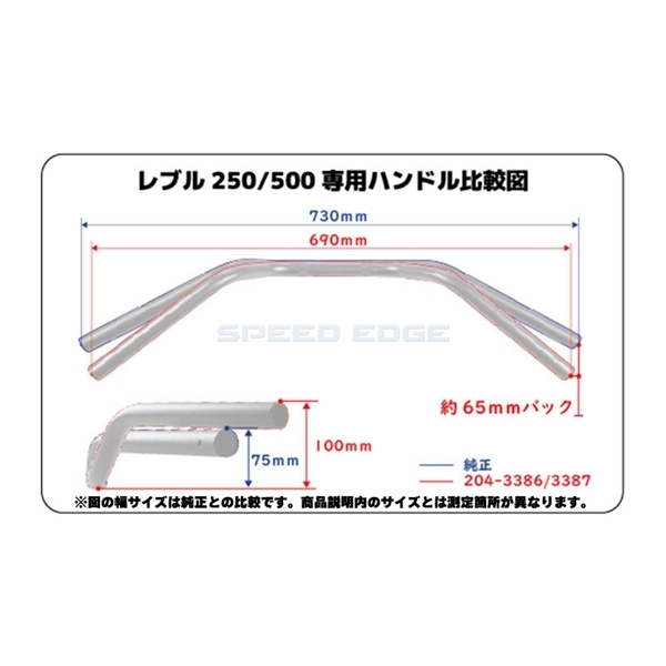 在庫あり KIJIMA キジマ 204-3387 ハンドルバー 65mmバック マットブラック レブル250/500 17Y- 新型対応品_画像8