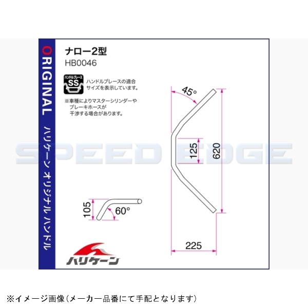 在庫あり HURRICANE ハリケーン HB0046B ナロー2型 ブラック 外径φ22,2mm 内径φ18mm_画像2