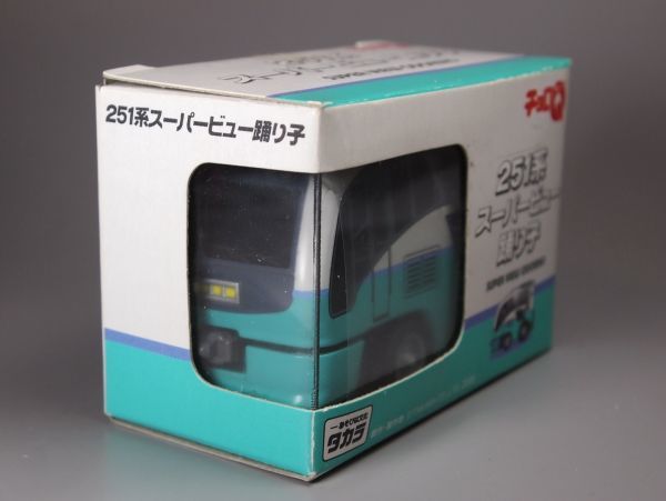  Choro Q train 251 series super view ... number breaking the seal ending 