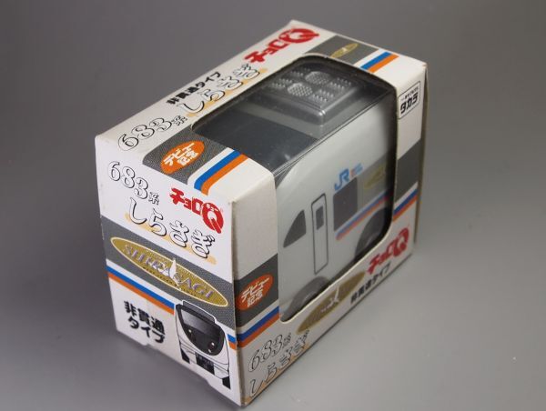 チョロＱ 電車 非貫通タイプ 683系 しらさぎ デビュー記念 タカラ 2003 開封済み_画像2