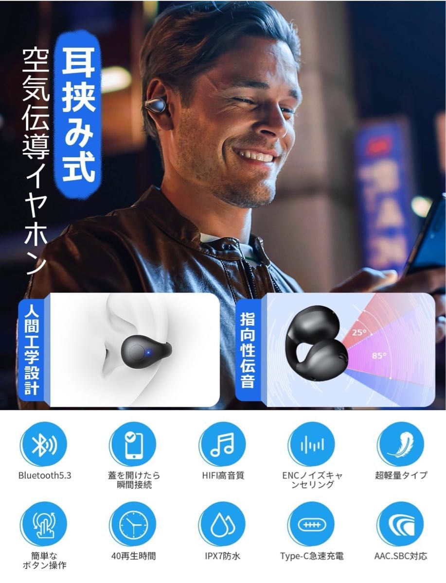 【 bluetooth イヤホン】 ワイヤレスイヤホン イヤーカフ イヤホン 耳を塞がない 超軽量設計 耳挟み型