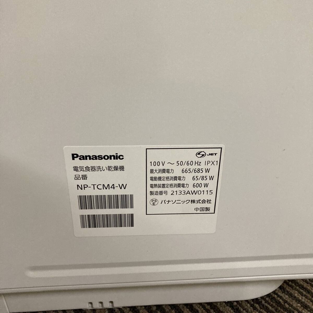 Panasonic パナソニック 電気食器洗い乾燥機 NP-TCM4-W 食洗機 ホワイト 据え置き 卓上 庫内容積 24L 動作品 2021年製/023-05_画像8